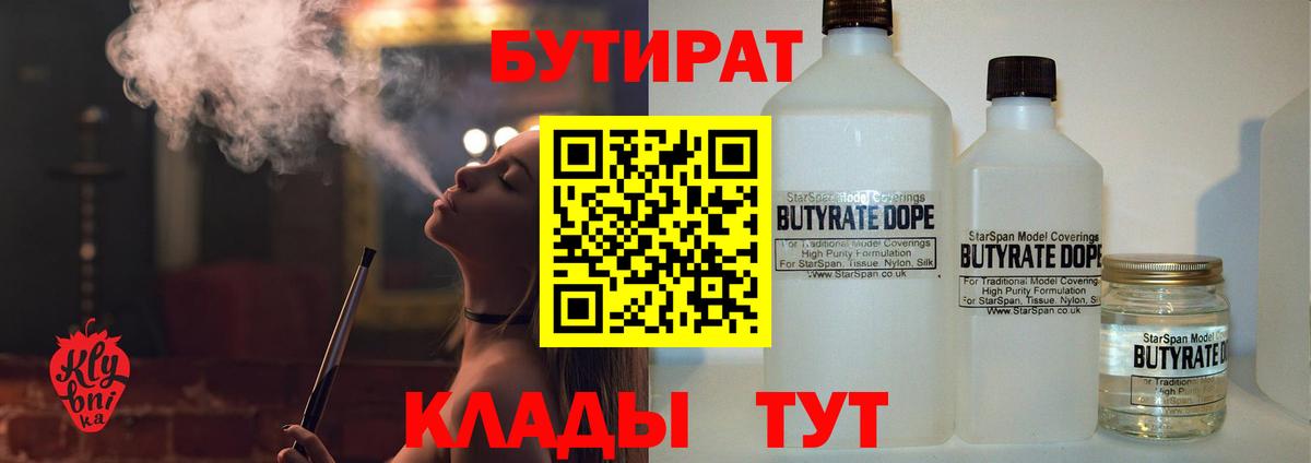БУТИРАТ бутик  БУТИРАТ  Салават  Вход с VPN 