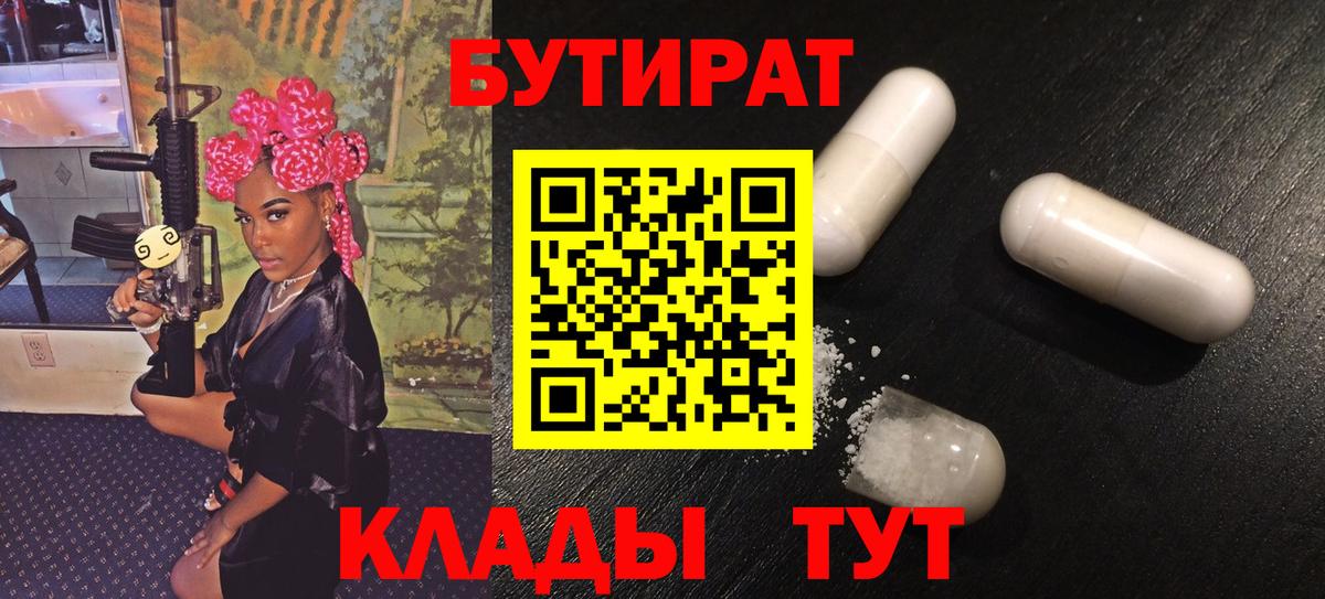 БУТИРАТ жидкий экстази Салават