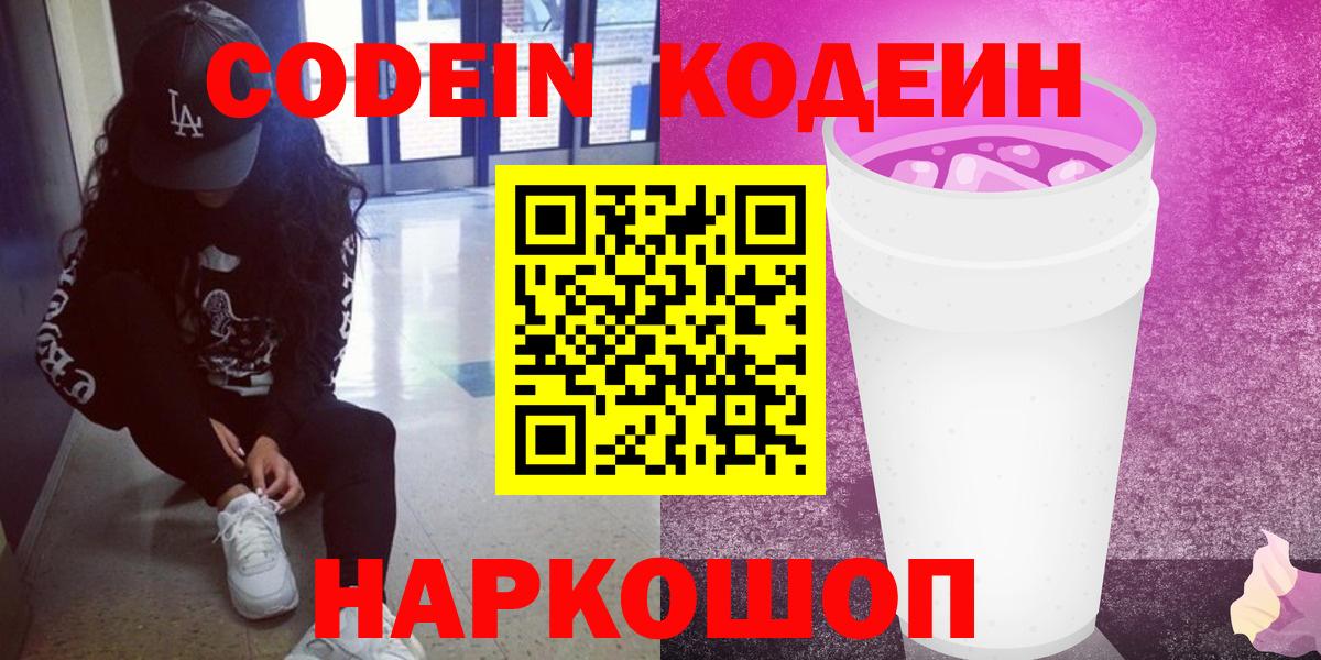 Салават  Кодеиновый сироп Lean напиток Lean (лин)  Кодеин напиток Lean (лин)  Вход с VPN 