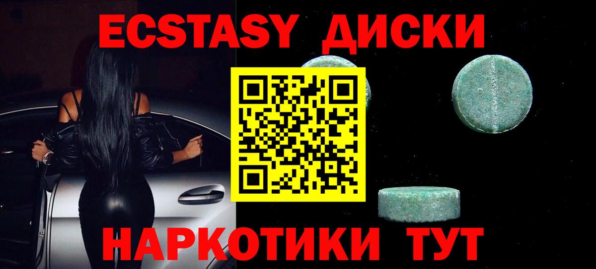 Экстази диски Салават