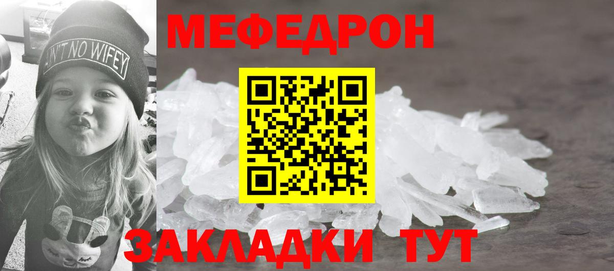 МЕФ 4 MMC  МЕФ  Мефедрон  где купить наркоту  Вход с VPN  Салават 