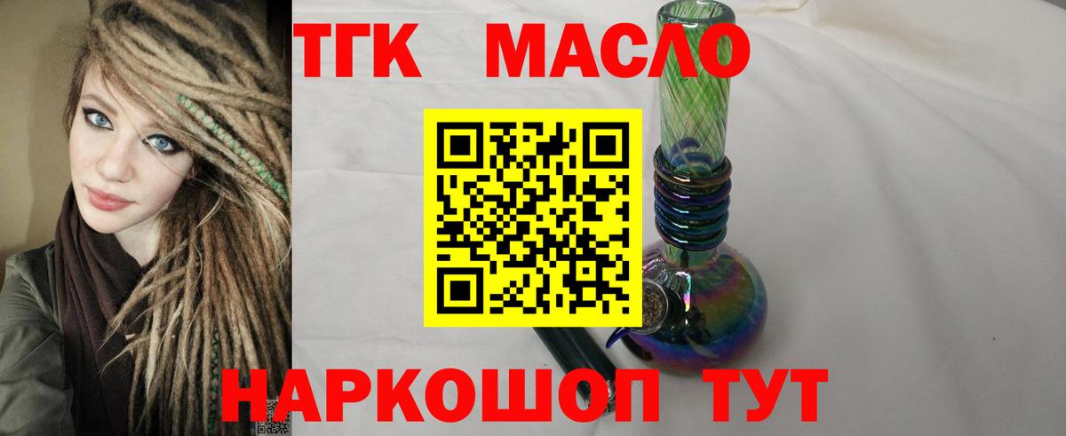 Салават  ТГК THC oil  Вход с VPN  Дистиллят ТГК жижа 